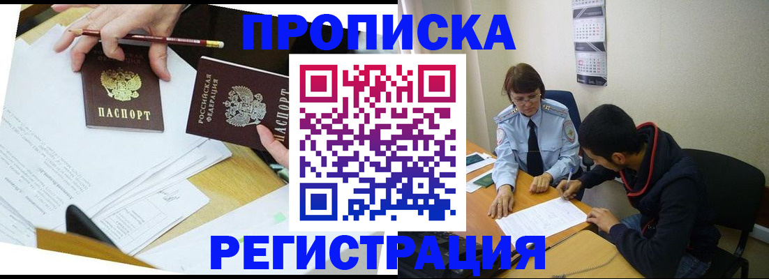 временная регистрация законно в Орле