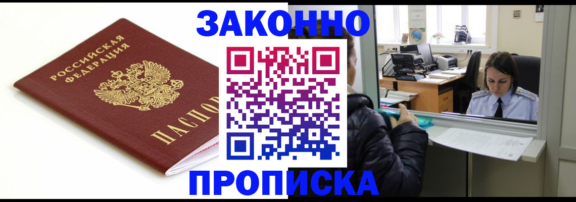 временная регистрация собственник в Орле