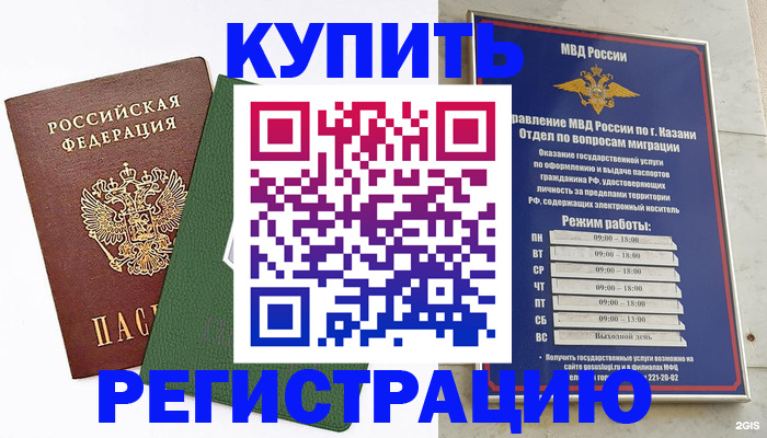 временная регистрация купить в Орле