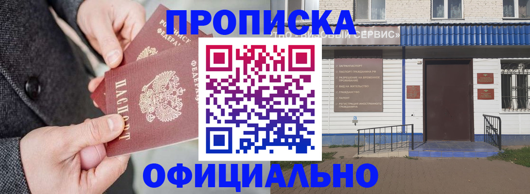 прописка в квартире в Орле